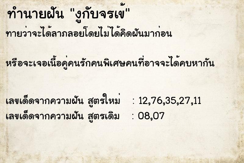 ทำนายฝันงูกับจรเข้ ทำนายฝันทำนายฝันงูกับจรเข้