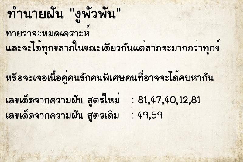 ทำนายฝันทำนายฝันงูพัวพัน