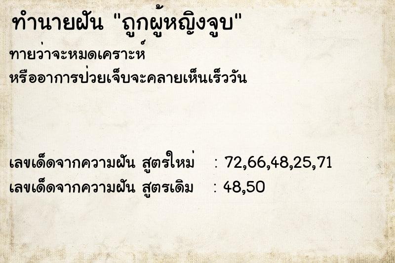 ทำนายฝันถูกผู้หญิงจูบ ทำนายฝันทำนายฝันถูกผู้หญิงจูบ