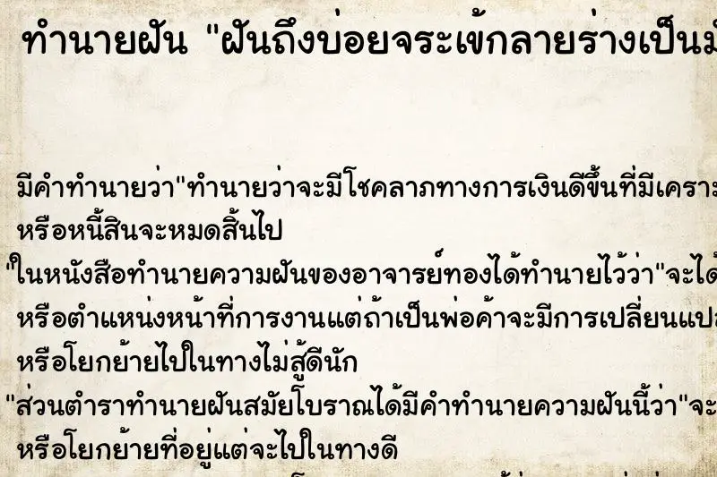 ทำนายฝัน ฝันถึงบ่อยจระเข้กลายร่างเป็นมังกร ทำนายฝัน ฝันถึงบ่อยจระเข้กลายร่างเป็นมังกร