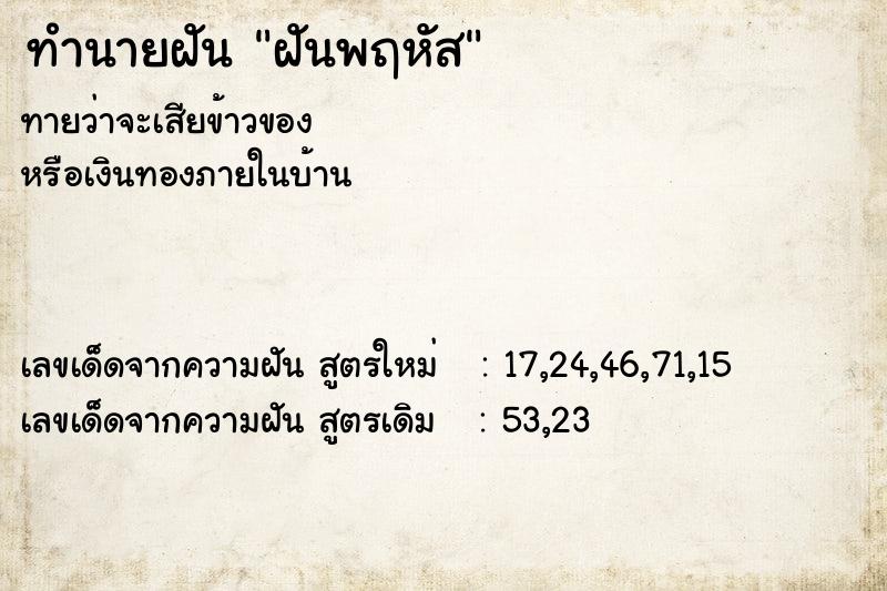 ทำนายฝันฝันพฤหัส ทำนายฝันทำนายฝันฝันพฤหัส