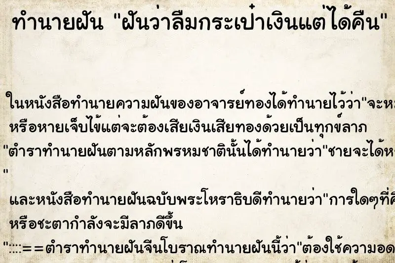 ทำนายฝัน ฝันว่าลืมกระเป๋าเงินแต่ได้คืน ทำนายฝัน ฝันว่าลืมกระเป๋าเงินแต่ได้คืน