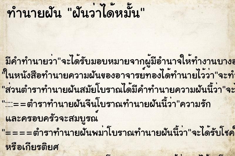 ทำนายฝัน ฝันว่าได้หมั้น ทำนายฝัน ฝันว่าได้หมั้น