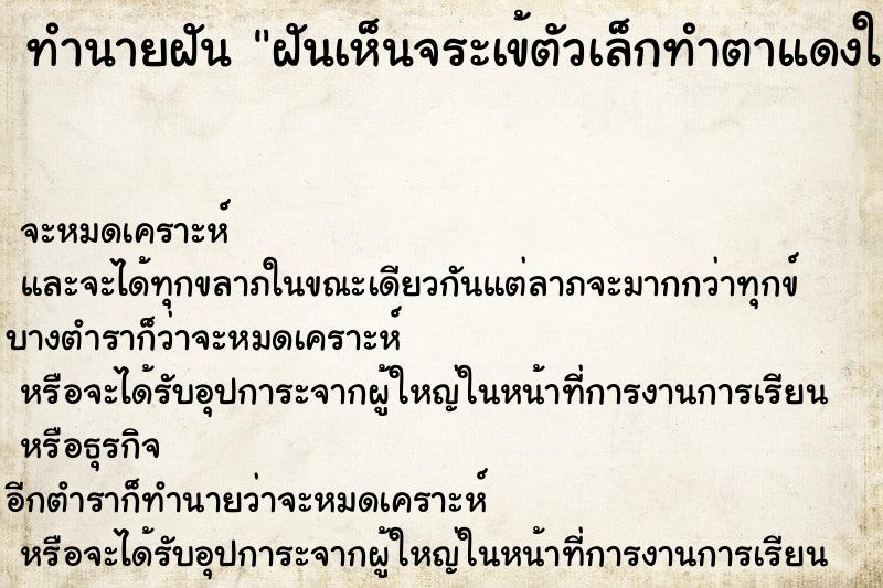 ทำนายฝันฝันเห็นจระเข้ตัวเล็กทำตาแดงใส่ ทำนายฝันทำนายฝันฝันเห็นจระเข้ตัวเล็กทำตาแดงใส่