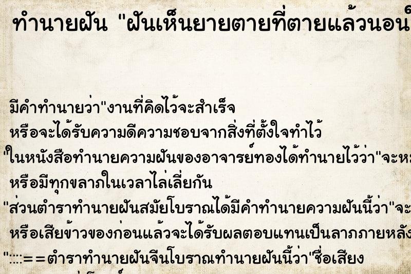 ทำนายฝัน ฝันเห็นยายตายที่ตายแล้วนอนในโลงศพ ทำนายฝัน ฝันเห็นยายตายที่ตายแล้วนอนในโลงศพ