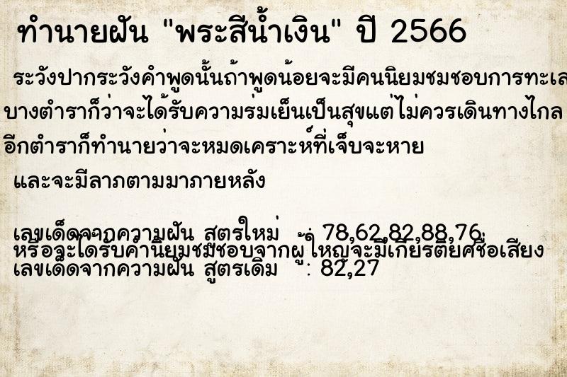 ทำนายฝัน พระสีน้ำเงิน