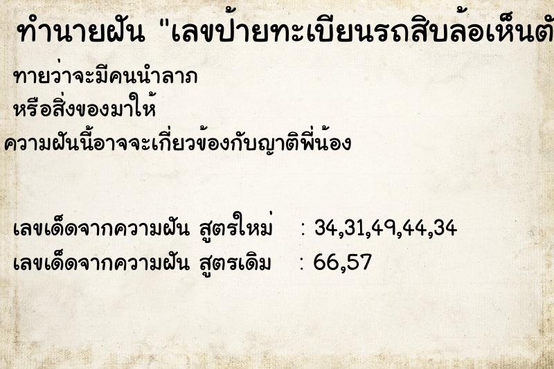 ทำนายฝันทำนายฝันเลขป้ายทะเบียนรถสิบล้อเห็นตัวเลข2080
