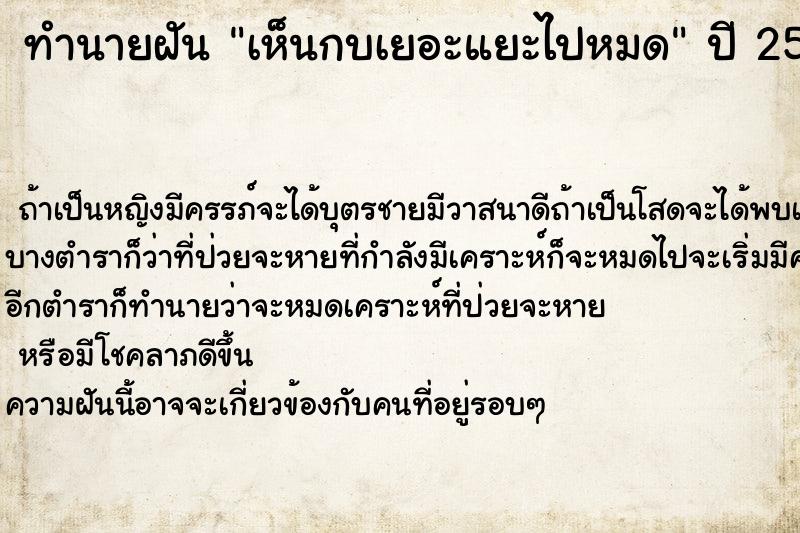 ทำนายฝันทำนายฝันเห็นกบเยอะแยะไปหมด