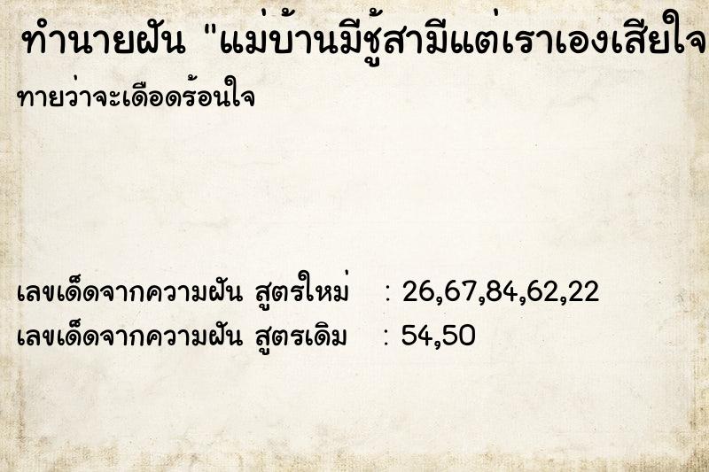 ทำนายฝันทำนายฝันแม่บ้านมีชู้สามีแต่เราเองเสียใจมาก