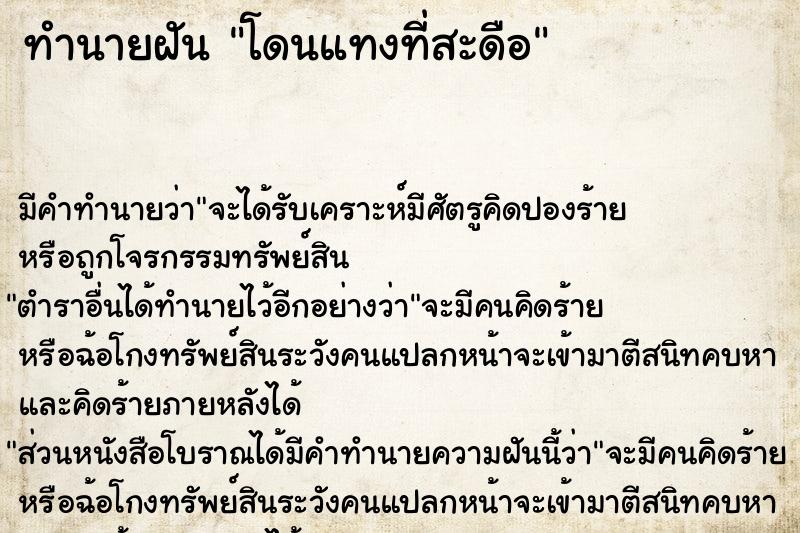 ทำนายฝัน โดนแทงที่สะดือ ทำนายฝัน โดนแทงที่สะดือ