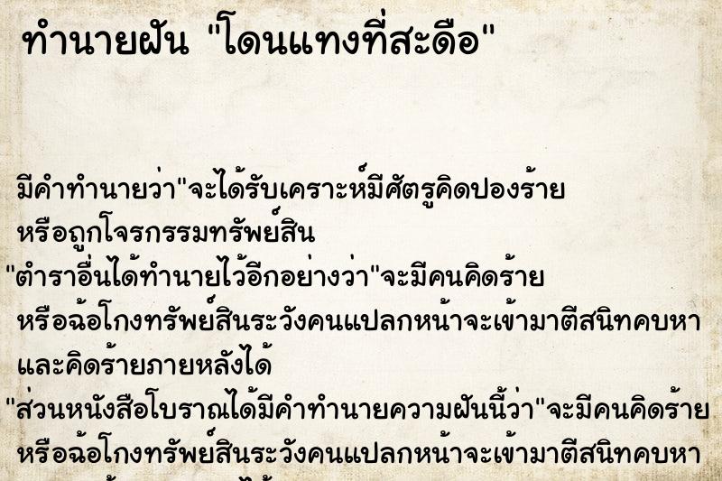 ทำนายฝัน โดนแทงที่สะดือ ตำราโบราณ แม่นที่สุดในโลก