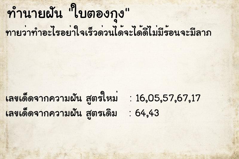 ทำนายฝันทำนายฝันใบตองกุง