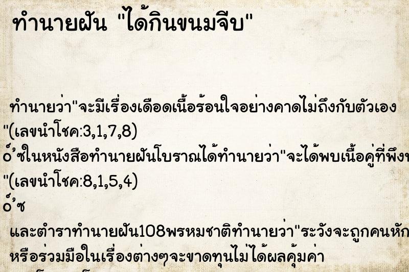 ทำนายฝัน ได้กินขนมจีบ ทำนายฝัน ได้กินขนมจีบ