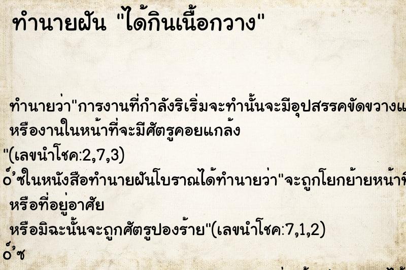 ทำนายฝัน ได้กินเนื้อกวาง