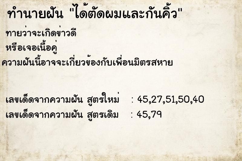 ทำนายฝันได้ตัดผมและกันคิ้ว ทำนายฝันทำนายฝันได้ตัดผมและกันคิ้ว