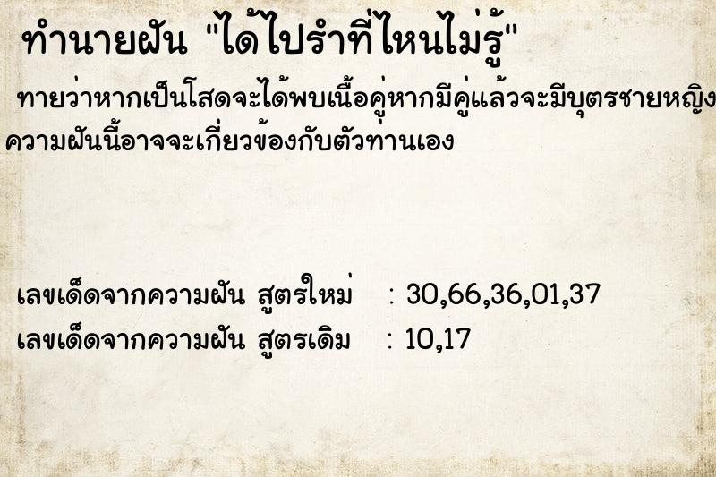 ทำนายฝัน ได้ไปรำที่ไหนไม่รู้ ทำนายฝัน ได้ไปรำที่ไหนไม่รู้