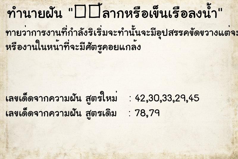 ทำนายฝันทำนายฝัน��้ลากหรือเข็นเรือลงน้ำ
