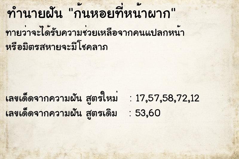 ทำนายฝันก้นหอยที่หน้าผาก ทำนายฝันทำนายฝันก้นหอยที่หน้าผาก