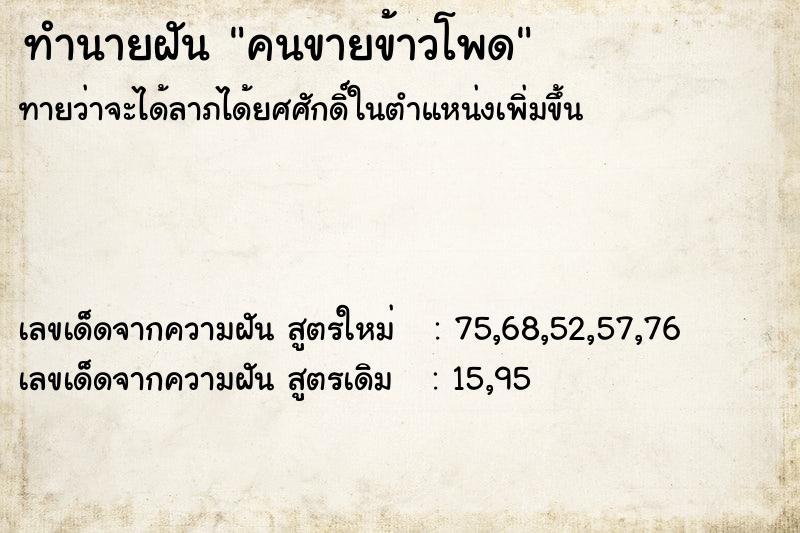 ทำนายฝันทำนายฝันคนขายข้าวโพด