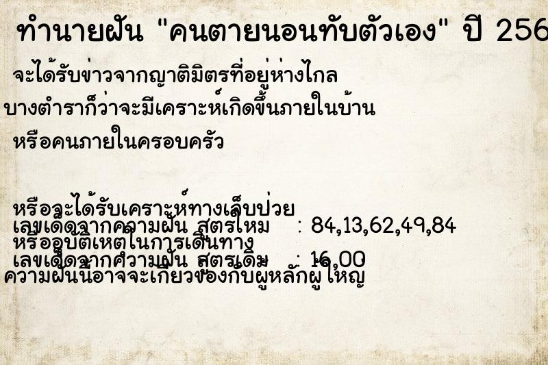 ทำนายฝันคนตายนอนทับตัวเอง ทำนายฝันทำนายฝันคนตายนอนทับตัวเอง
