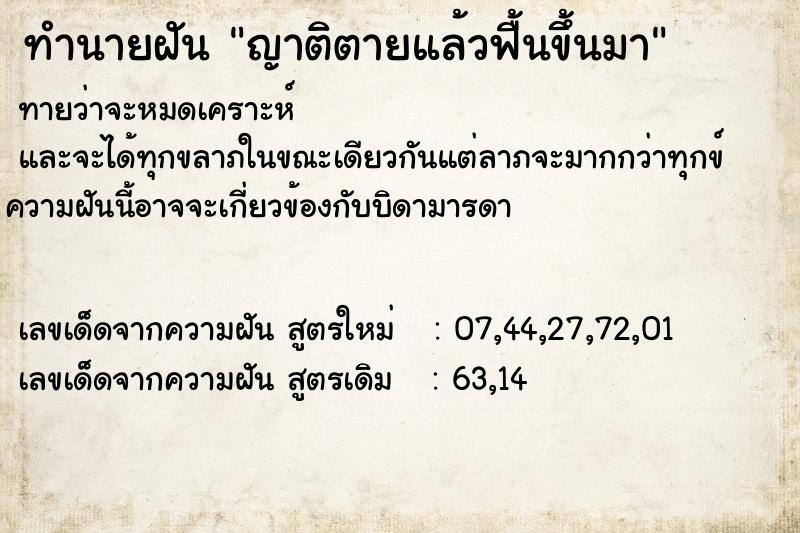 ทำนายฝันทำนายฝันญาติตายแล้วฟื้นขึ้นมา