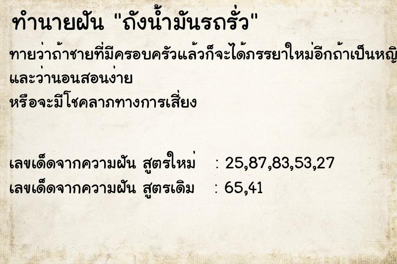 ทำนายฝันถังน้ำมันรถรั่ว ทำนายฝันทำนายฝันถังน้ำมันรถรั่ว