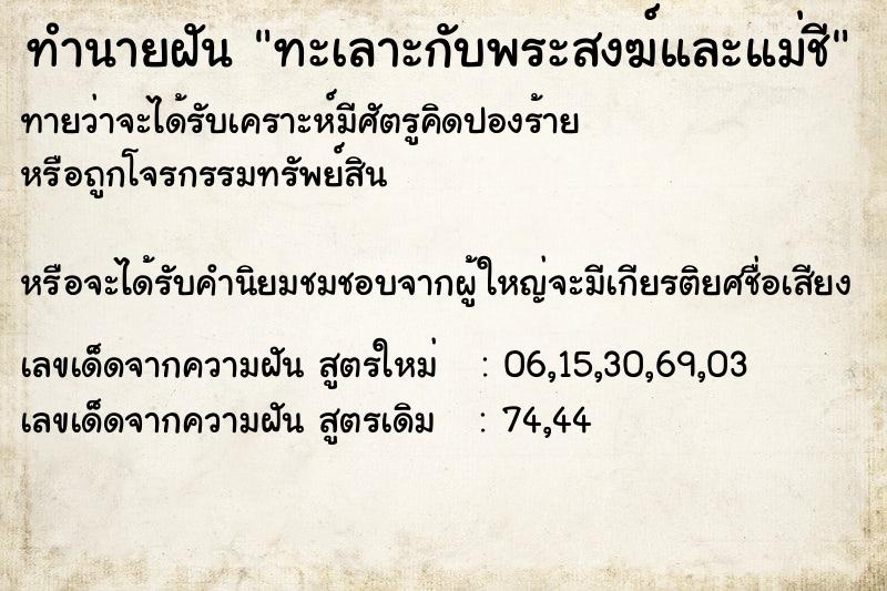 ทำนายฝันทะเลาะกับพระสงฆ์และแม่ชี ทำนายฝันทำนายฝันทะเลาะกับพระสงฆ์และแม่ชี