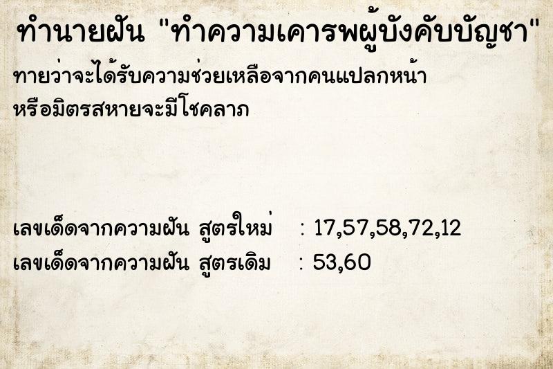 ทำนายฝันทำนายฝันทำความเคารพผู้บังคับบัญชา