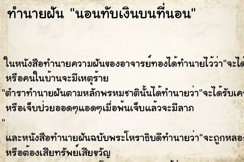 ทำนายฝัน นอนทับเงินบนที่นอน ทำนายฝัน นอนทับเงินบนที่นอน