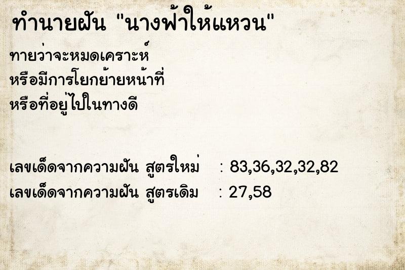 ทำนายฝันทำนายฝันนางฟ้าให้แหวน