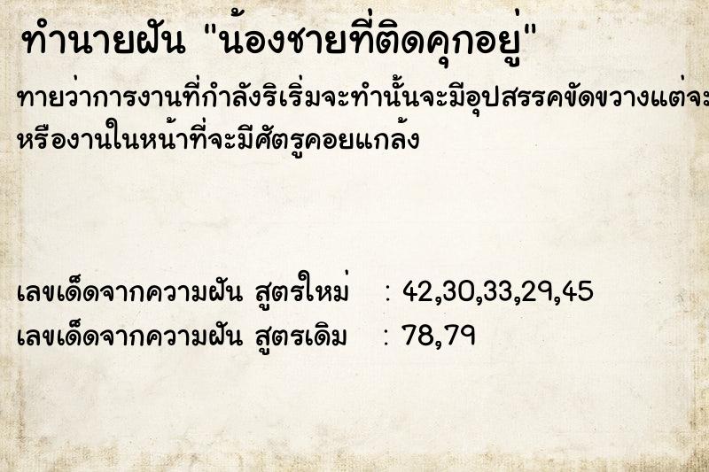 ทำนายฝันทำนายฝันน้องชายที่ติดคุกอยู่