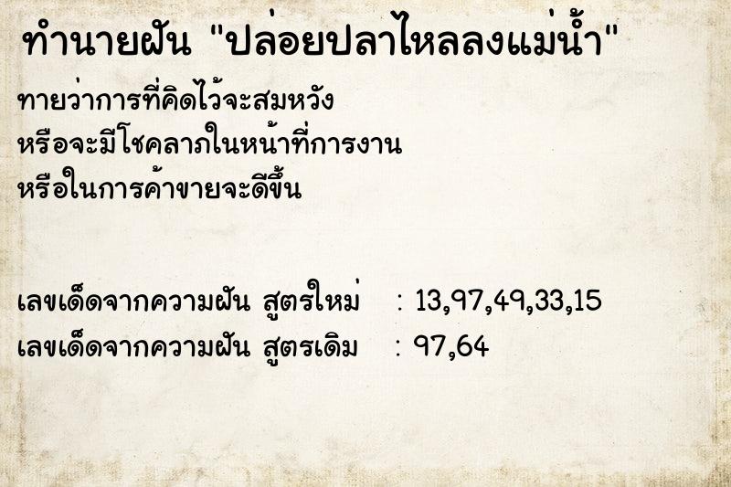 ทำนายฝัน ปล่อยปลาไหลลงแม่น้ำ ทำนายฝัน ปล่อยปลาไหลลงแม่น้ำ