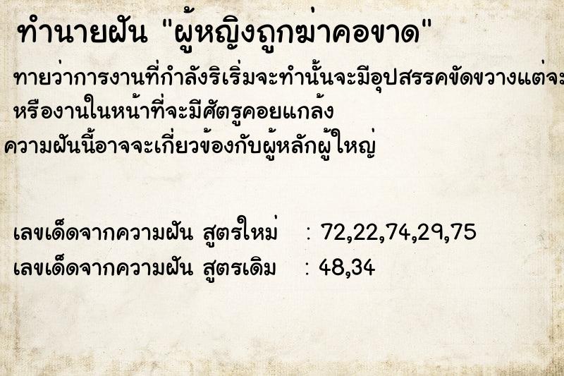 ทำนายฝันผู้หญิงถูกฆ่าคอขาด ทำนายฝันทำนายฝันผู้หญิงถูกฆ่าคอขาด