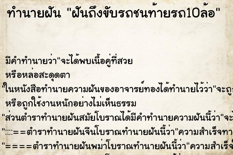 ทำนายฝัน ฝันถึงขับรถชนท้ายรถ10ล้อ ทำนายฝัน ฝันถึงขับรถชนท้ายรถ10ล้อ