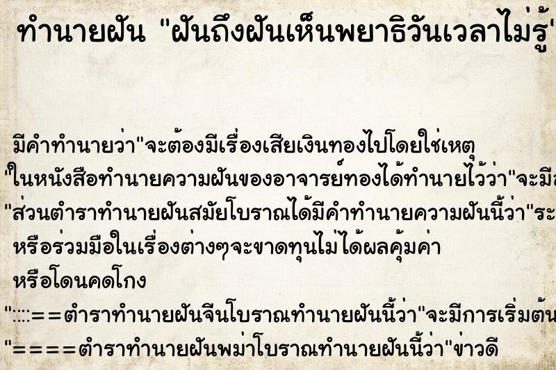 ทำนายฝันฝันถึงฝันเห็นพยาธิวันเวลาไม่รู้ ทำนายฝันทำนายฝันฝันถึงฝันเห็นพยาธิวันเวลาไม่รู้