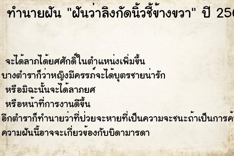 ทำนายฝันทำนายฝันฝันว่าลิงกัดนิ้วชี้ข้างขวา
