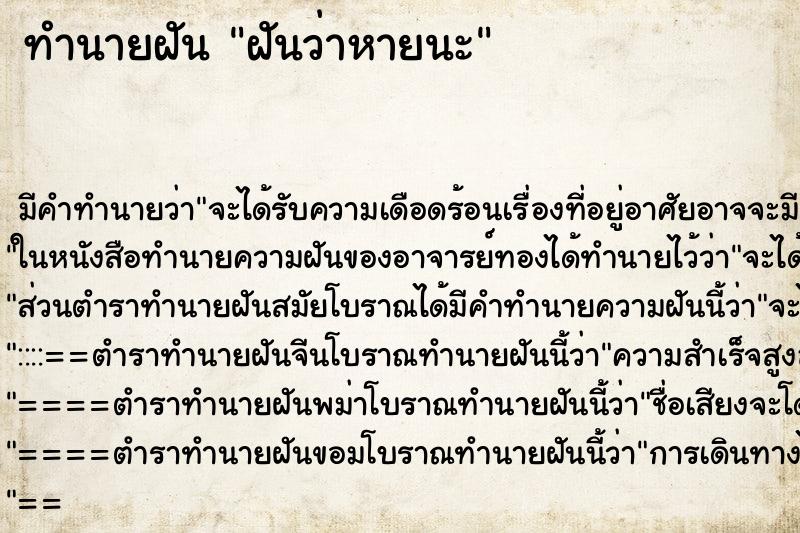 ทำนายฝันทำนายฝันฝันว่าหายนะ