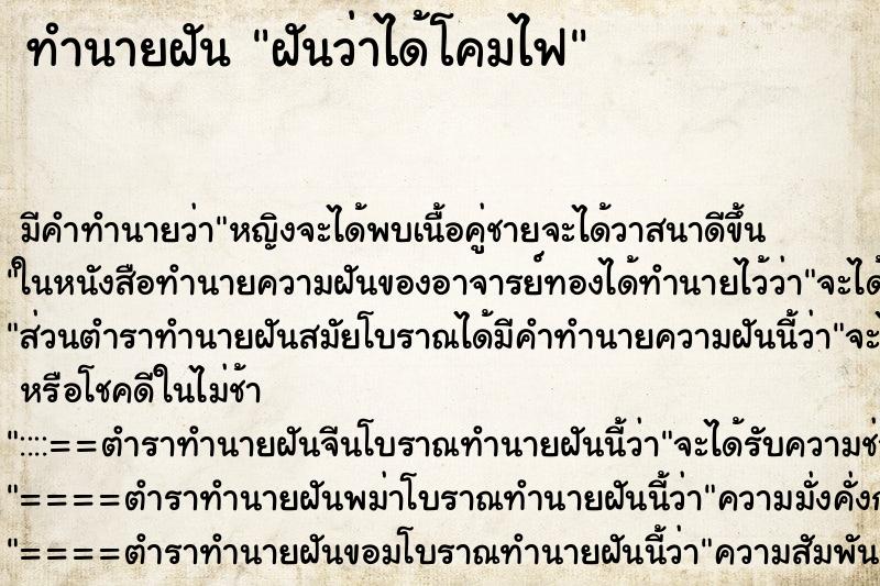 ทำนายฝันฝันว่าได้โคมไฟ ทำนายฝันทำนายฝันฝันว่าได้โคมไฟ