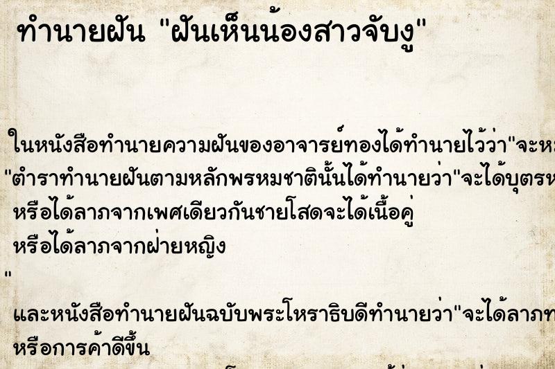 ทำนายฝันฝันเห็นน้องสาวจับงู ทำนายฝันทำนายฝันฝันเห็นน้องสาวจับงู