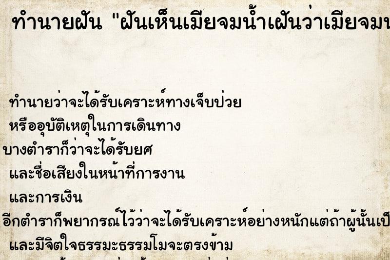 ทำนายฝันฝันเห็นเมียจมน้ำàฝันว่าเมียจมน้ำ ทำนายฝันทำนายฝันฝันเห็นเมียจมน้ำàฝันว่าเมียจมน้ำ