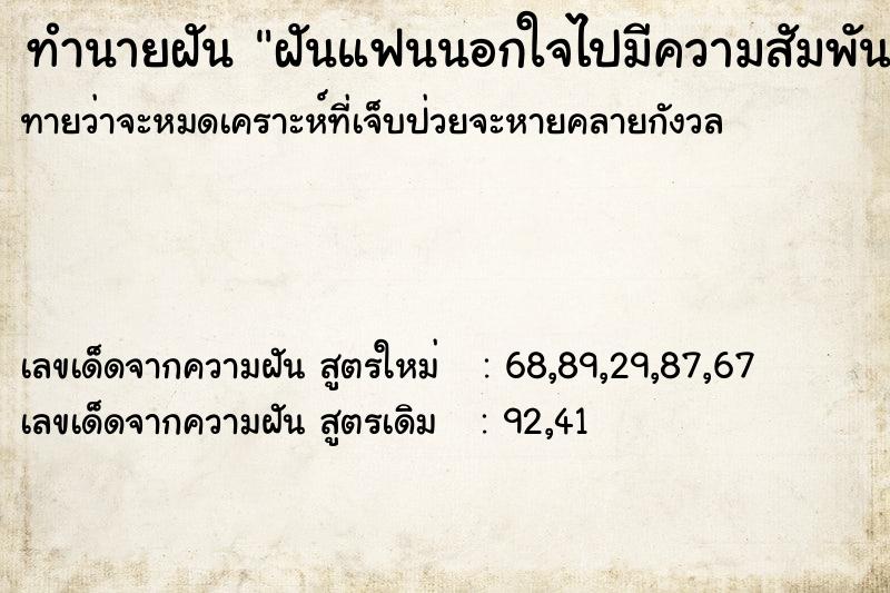 ทำนายฝันฝันแฟนนอกใจไปมีความสัมพันธ์กับหญิงอื่น ทำนายฝันทำนายฝันฝันแฟนนอกใจไปมีความสัมพันธ์กับหญิงอื่น
