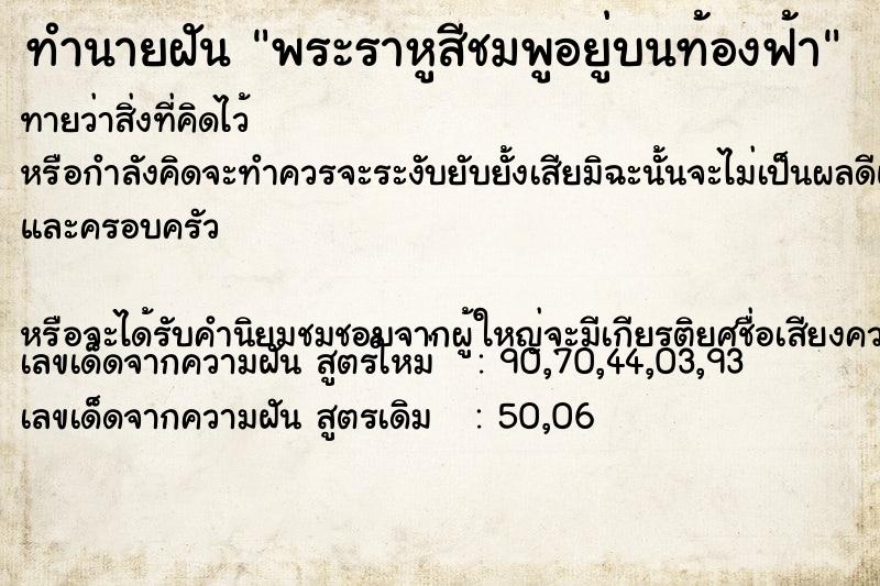 ทำนายฝันทำนายฝันพระราหูสีชมพูอยู่บนท้องฟ้า