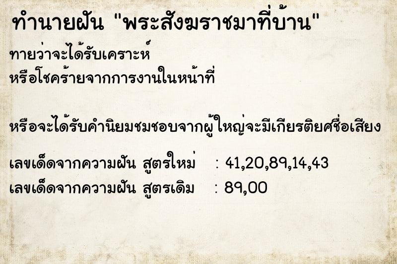 ทำนายฝันทำนายฝันพระสังฆราชมาที่บ้าน