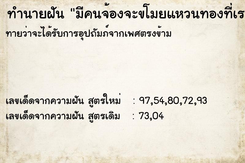 ทำนายฝันมีคนจ้องจะขโมยแหวนทองที่เราใส่ ทำนายฝันทำนายฝันมีคนจ้องจะขโมยแหวนทองที่เราใส่