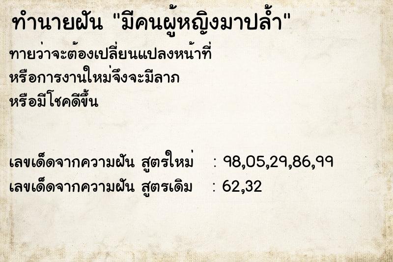 ทำนายฝันมีคนผู้หญิงมาปล้ำ ทำนายฝันทำนายฝันมีคนผู้หญิงมาปล้ำ