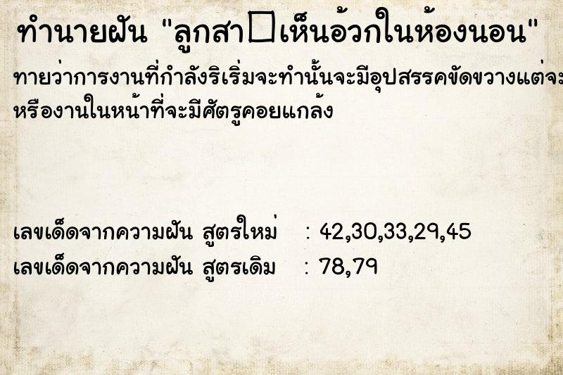 ทำนายฝันทำนายฝันลูกสา�เห็นอ้วกในห้องนอน