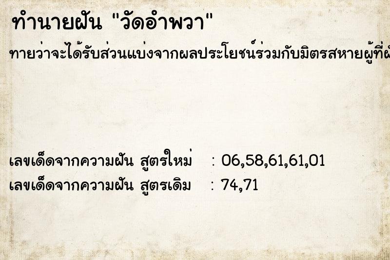 ทำนายฝันวัดอำพวา ทำนายฝันทำนายฝันวัดอำพวา