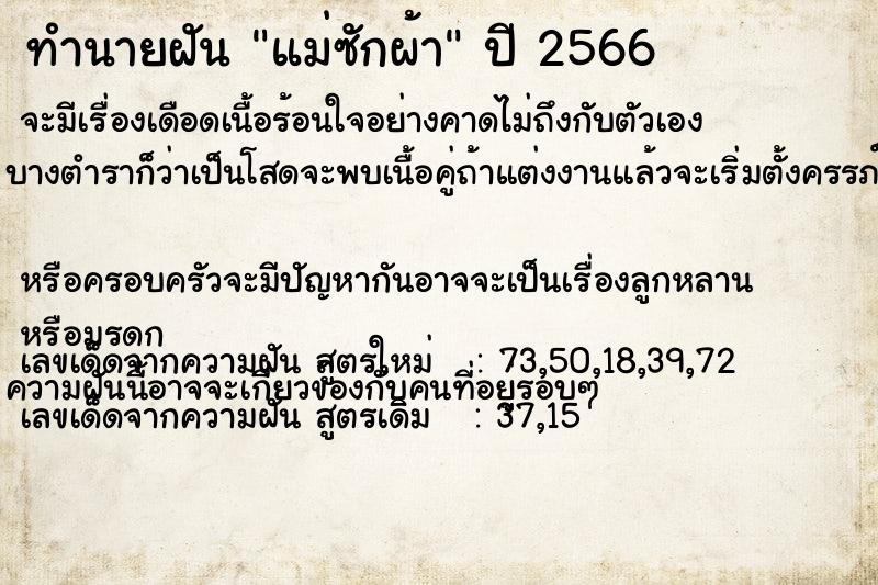 ทำนายฝันแม่ซักผ้า ทำนายฝันทำนายฝันแม่ซักผ้า