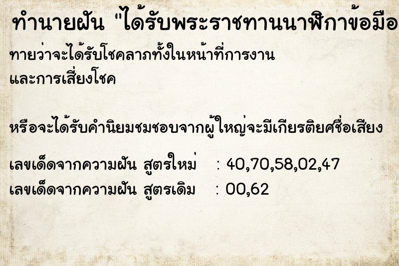 ทำนายฝันทำนายฝันได้รับพระราชทานนาฬิกาข้อมือ