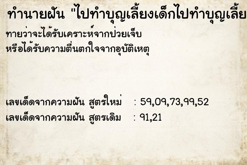 ทำนายฝันทำนายฝันไปทำบุญเลี้ยงเด็กไปทำบุญเลี้ยงเด็ก